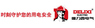 德力西电气