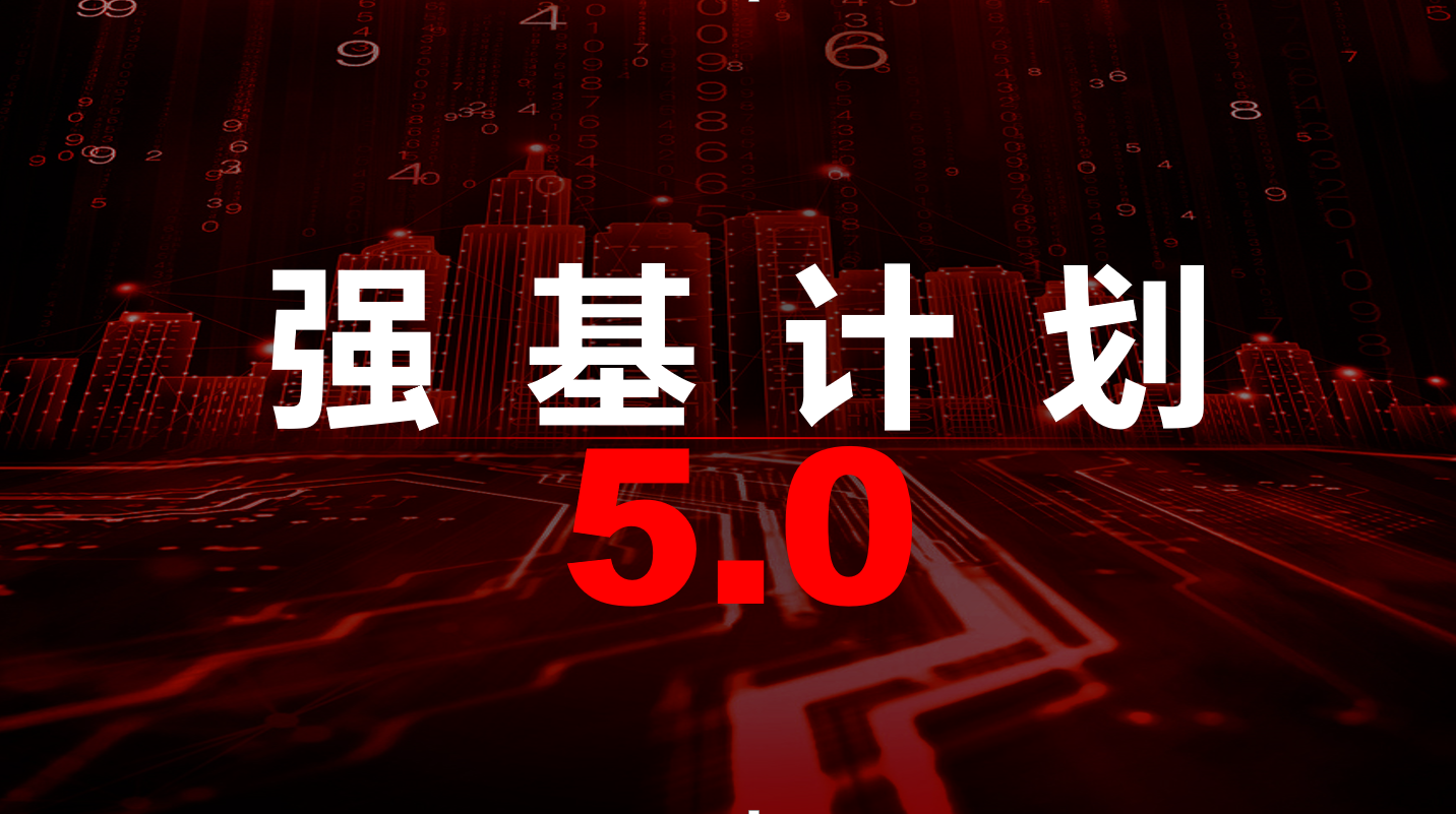 强基计划.jpg