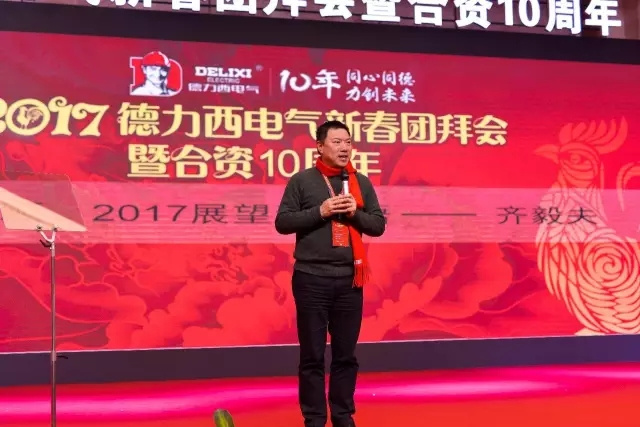 同心同德 力创未来|德力西电气2017年分销商新春团拜会在温州乐清圆满